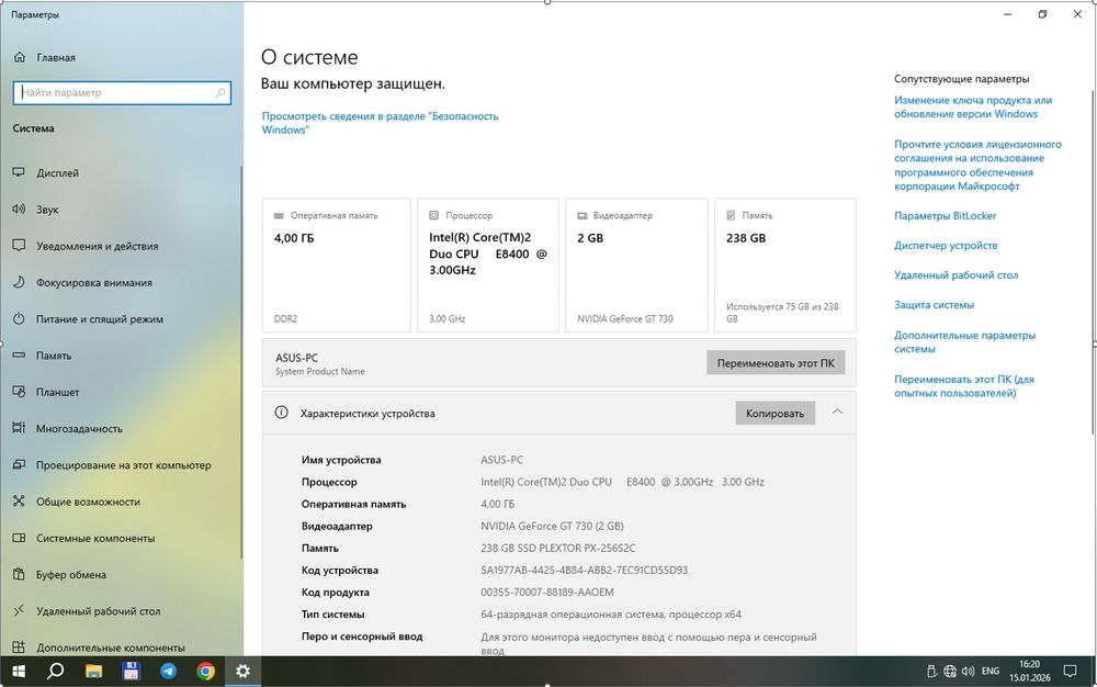 Компьютер Intel(R) Core(TM)2 Duo CPU E8400