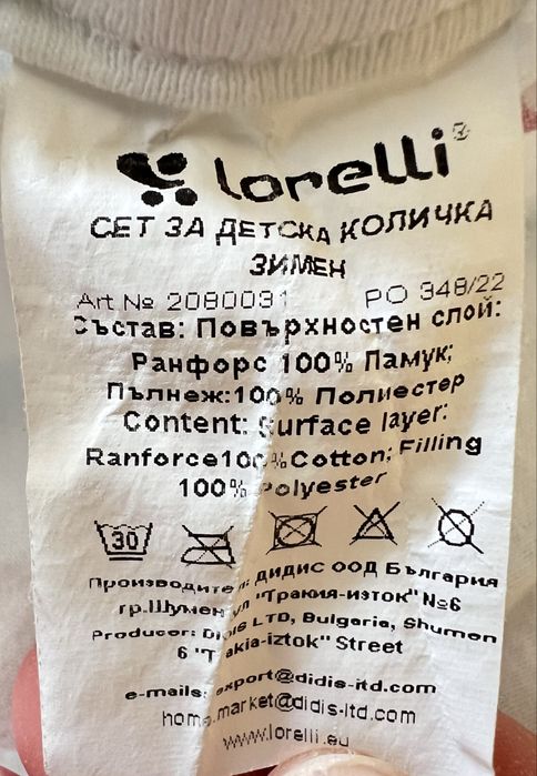 Зимен сет за детска количка Lorelli
