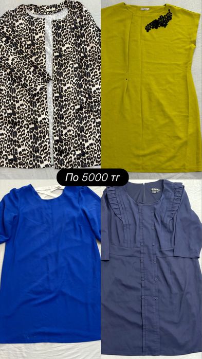 Почти новые вещи недорого