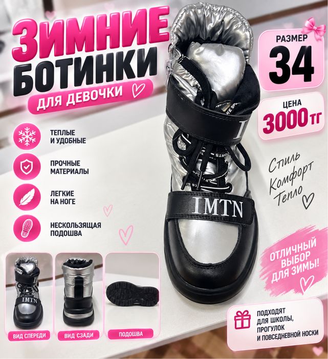 Зимние ботинки для девочки - размер 34 | 3000 ₸