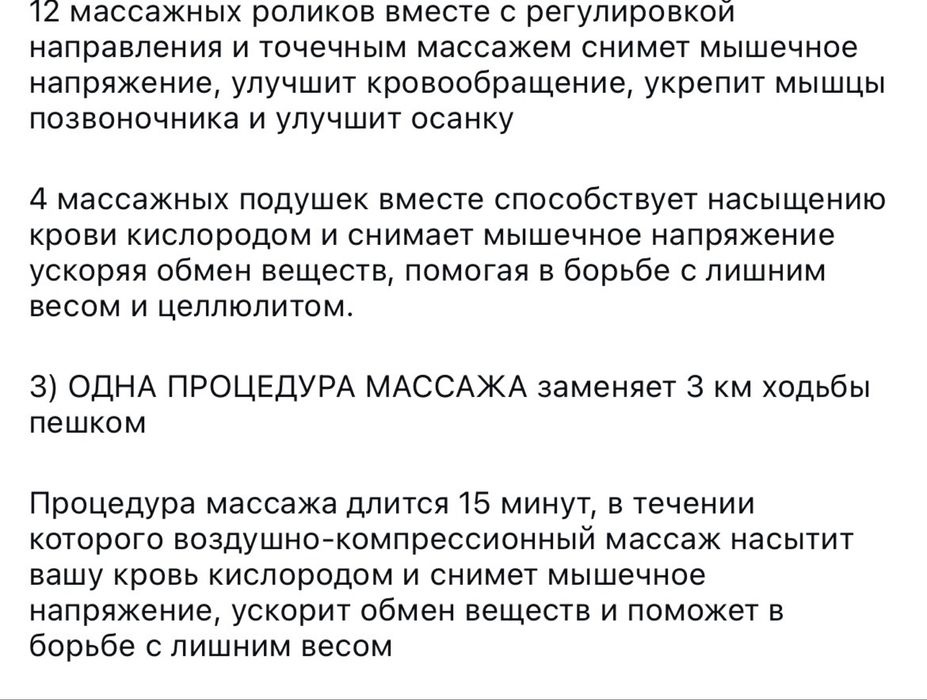 Массажер Бионик