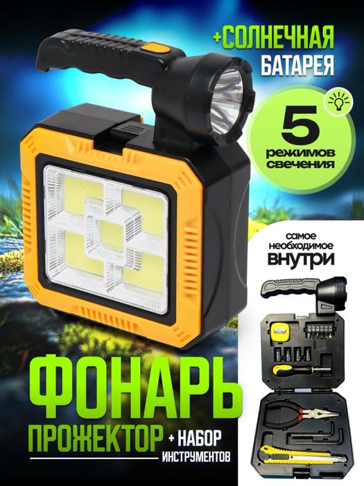 Ручной фонарь прожектор с набором инструментов и Powerbank Доставка ес