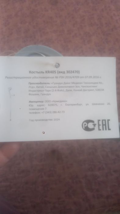 Костыль новый вид 302470