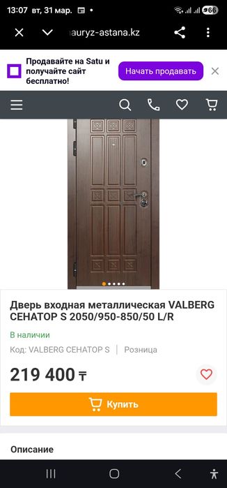 Продам дверь входную