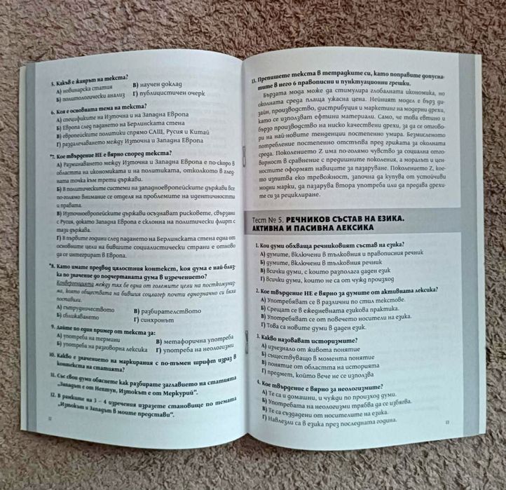 Тематични тестове по български език 9. клас - издателство БГУчебник