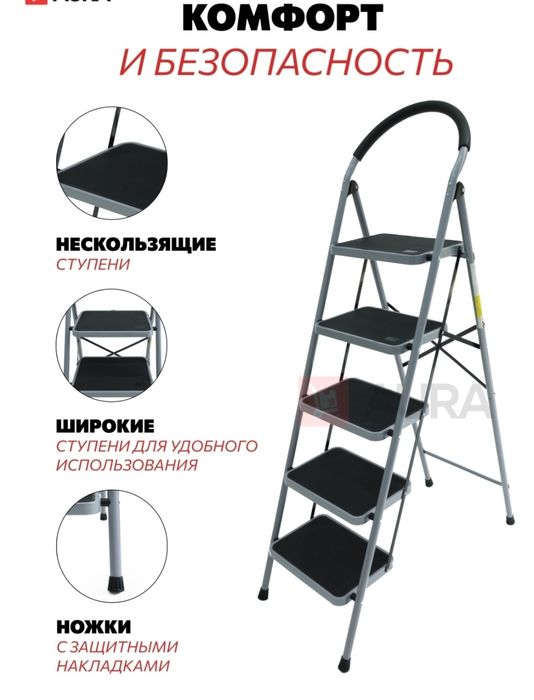 Стремянка 5 ступеней