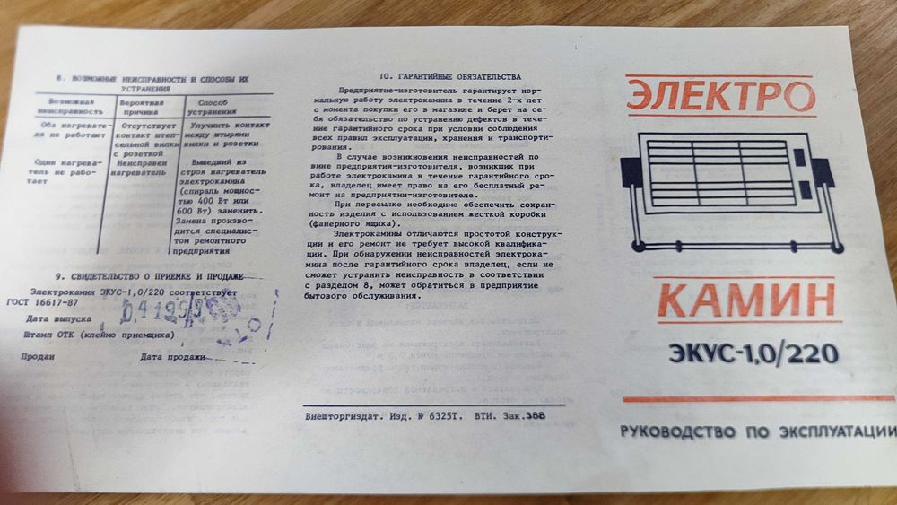 Продам новый Обогреватель Электрокамин