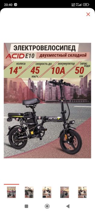 Электро велосипед