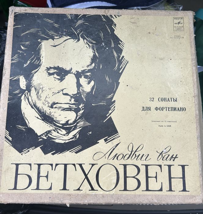 Грамофонна плоча на Лудвиг ван Бетховен 32 Сонаты Для Фортепиано