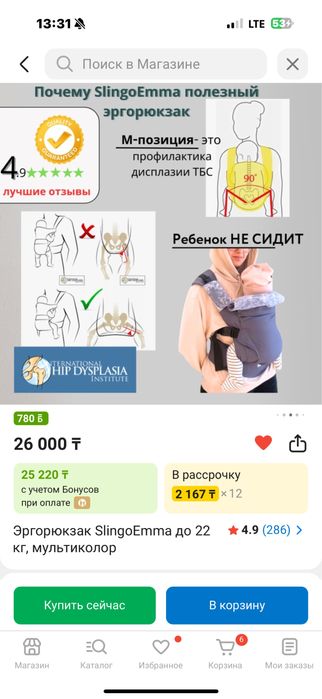 Эргорюкзак SlingoEmma