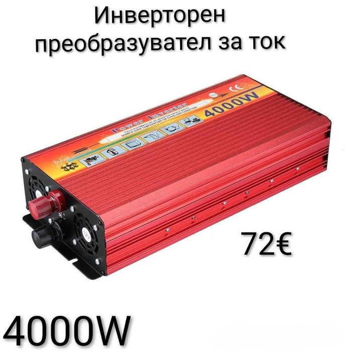 Инверторен преобразувател за ток 500W,  1000W, 2000W,  4000W