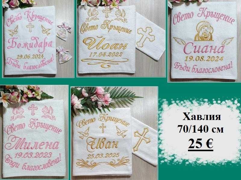 Хавлия /хавлии, кърпа/ за кръщене - бродерия
