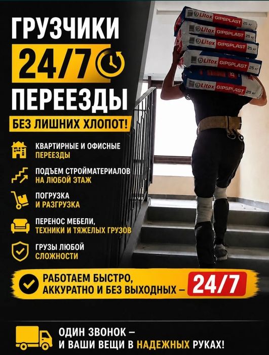 Грузчики по вызову 7/24