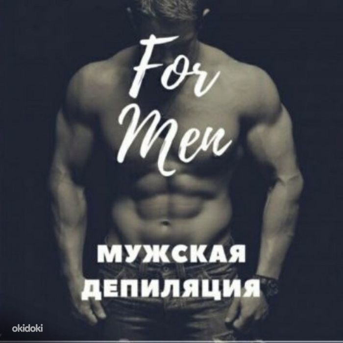 Мужская депиляция мужчинам и женщинам с гарантией на месяц и  больше,,