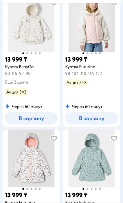 Куртка детская осень весна