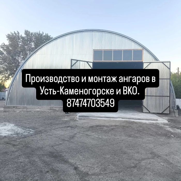 Бескаркасные металлические ангары
