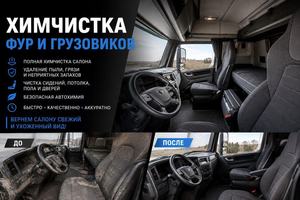 Химчистка Полировка Обесшумка!