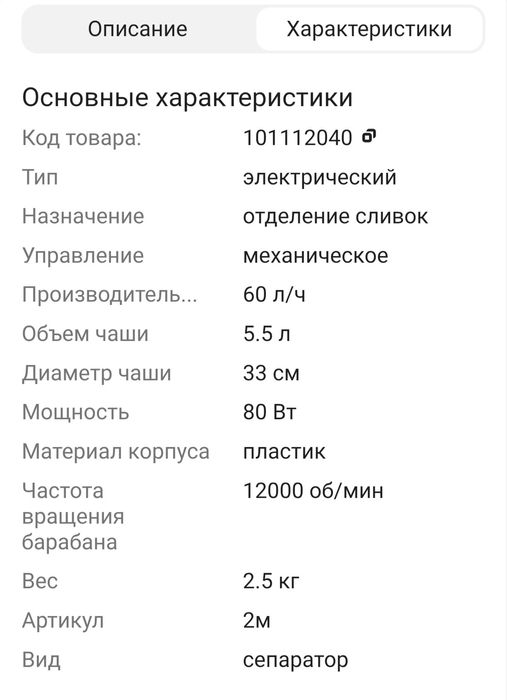 Продам сепаратор электрический