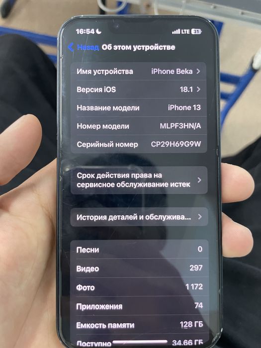 Айфон  он  уш 13