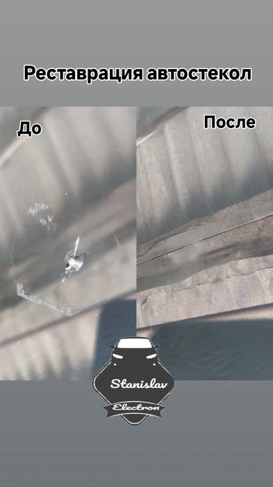 Реставрация автостекол