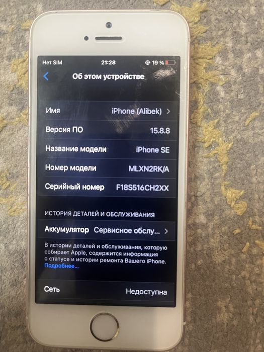 Продам  Айфон SE