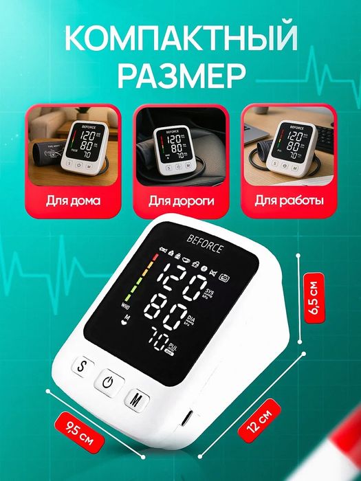 Тонометр автоматический для измерения давления