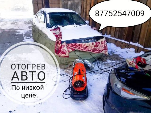 Отогрев авто. Быстро и безопасно
