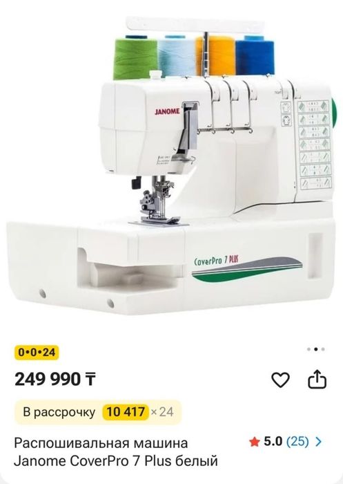 Распошивальная машина Janome CoverPro 7 PLUS