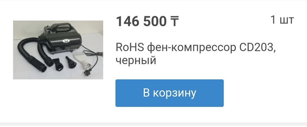 Двухмоторный компрессор для собак