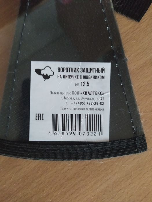 Воротник для кошек новый