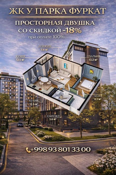 ЖК у Парка Фуркат! Просторная 2комн кв со Скидкой -18% при оплате 100%