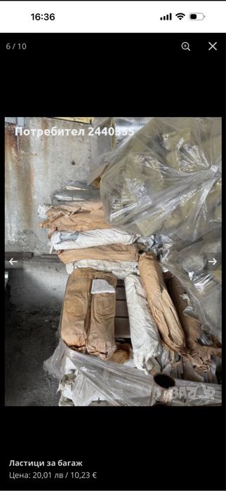 Ластици за багаж