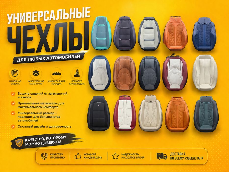 Универсальные чехлы