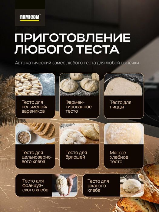 Хлебопечка 29-в-1 Ramicom Premium Style RB8200