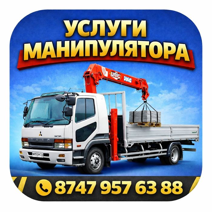 Манипулятор эвакуатор