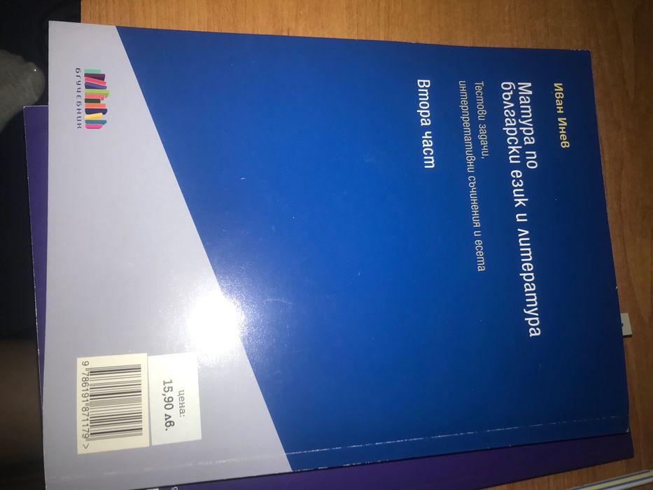 Помагала по български език за 12.клас