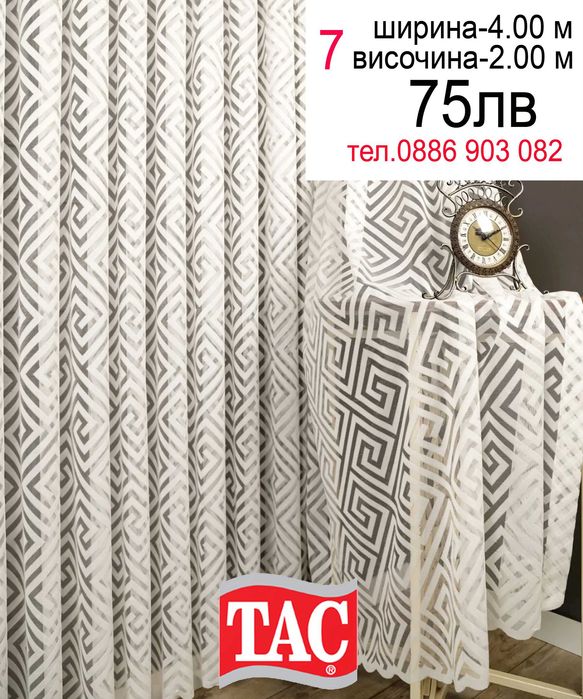 Перде на ТАС-4 метра