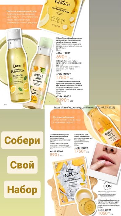 Продукция Орифлейм