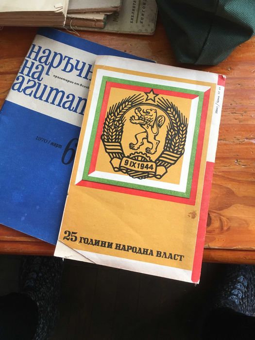 Наръчник на агитатора