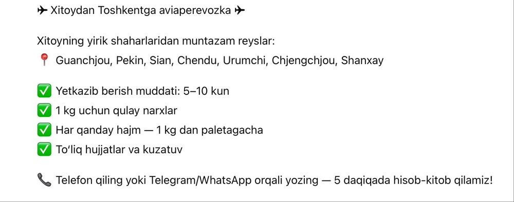 Авиаперевозки Китай – Ташкент  Быстро и надежно