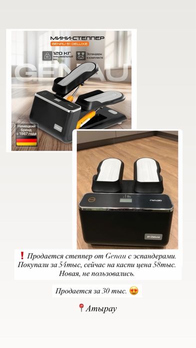 Степпер с эспандерами Genau