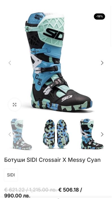 Ботуши  Sidi aircross X