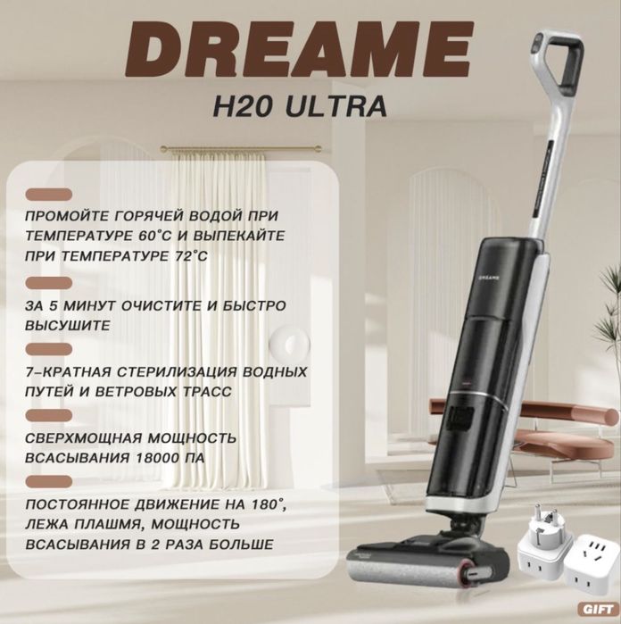 Пылесос Dreame H20 Ultra