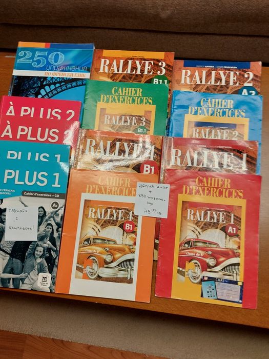 Продавам учебници по фр.език