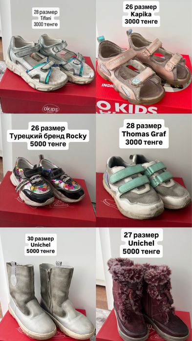 Продам обувь для девочки 4-6 лет