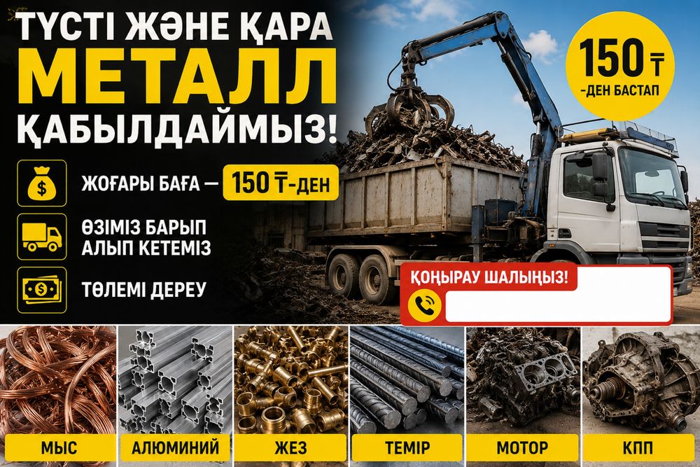 Прием металла дорого алматы !!!