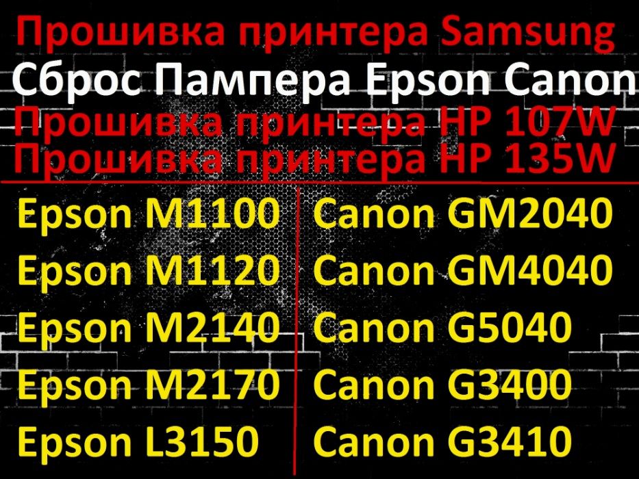 Прошивка Pantum M6500 M2200 М7100,  HP 135, HP 107, Samsung, Xerox.
