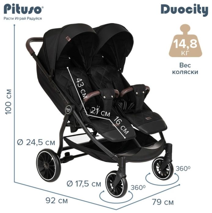 Коляска прогулочная Pituso DuoCity двойная