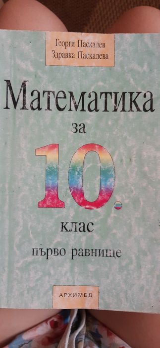 Сборници по математика