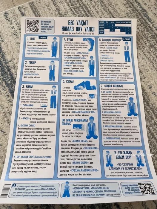 Электронный жайнамаз